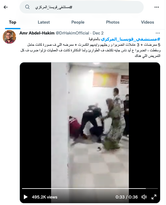 A screenshot of the video showing how the family was assaulting the nursing staff