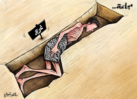 الموتى جوعاً في غزة