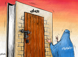 تعليم المرأة في أفغانستان