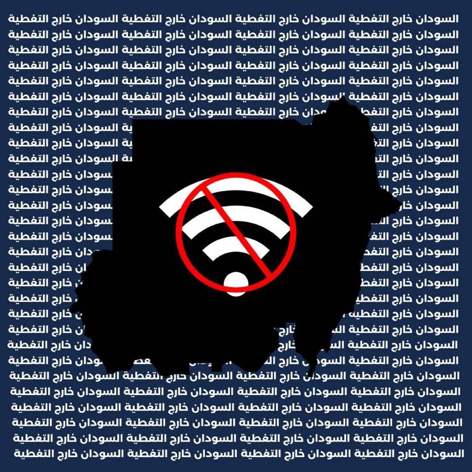 Jusoor Post » Complete communications blackout in Sudan increases suffering  of millions