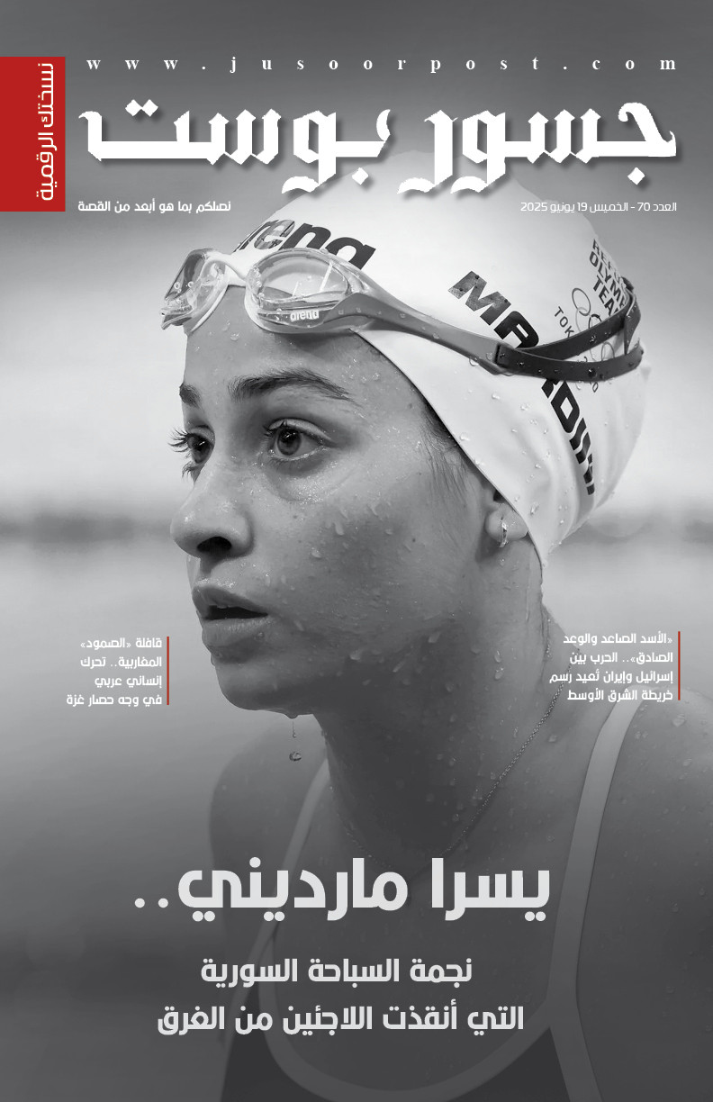 صحيفة جسور بوست - العدد 70