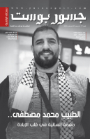 "تناول أبرز القضايا الحقوقية والإنسانية".. صدور العدد الـ(77) من النسخة الرقمية لـ"جسور بوست"