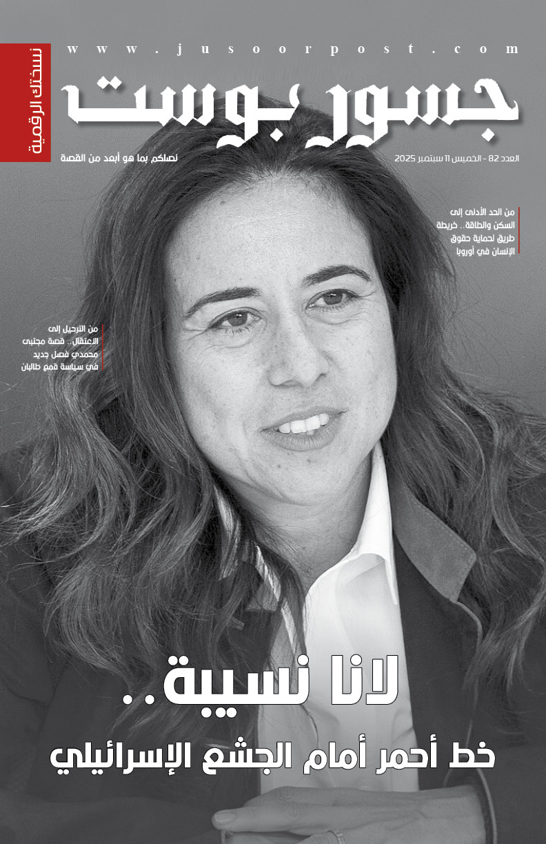 صحيفة جسور بوست - العدد 82