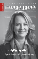 "تناول أبرز القضايا الحقوقية والإنسانية".. صدور العدد الـ(89) من النسخة الرقمية لـ"جسور بوست"